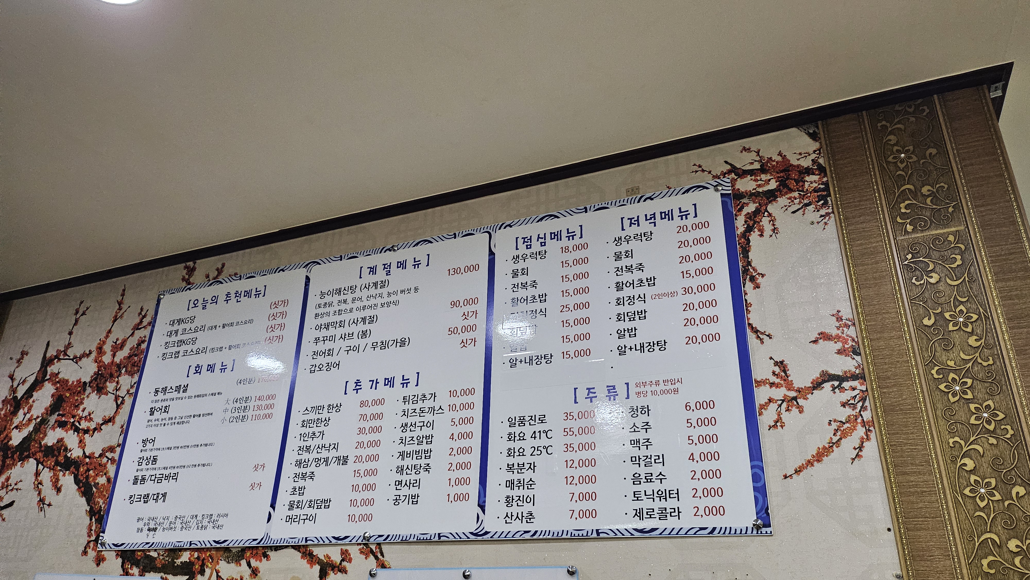 동해회집 이미지