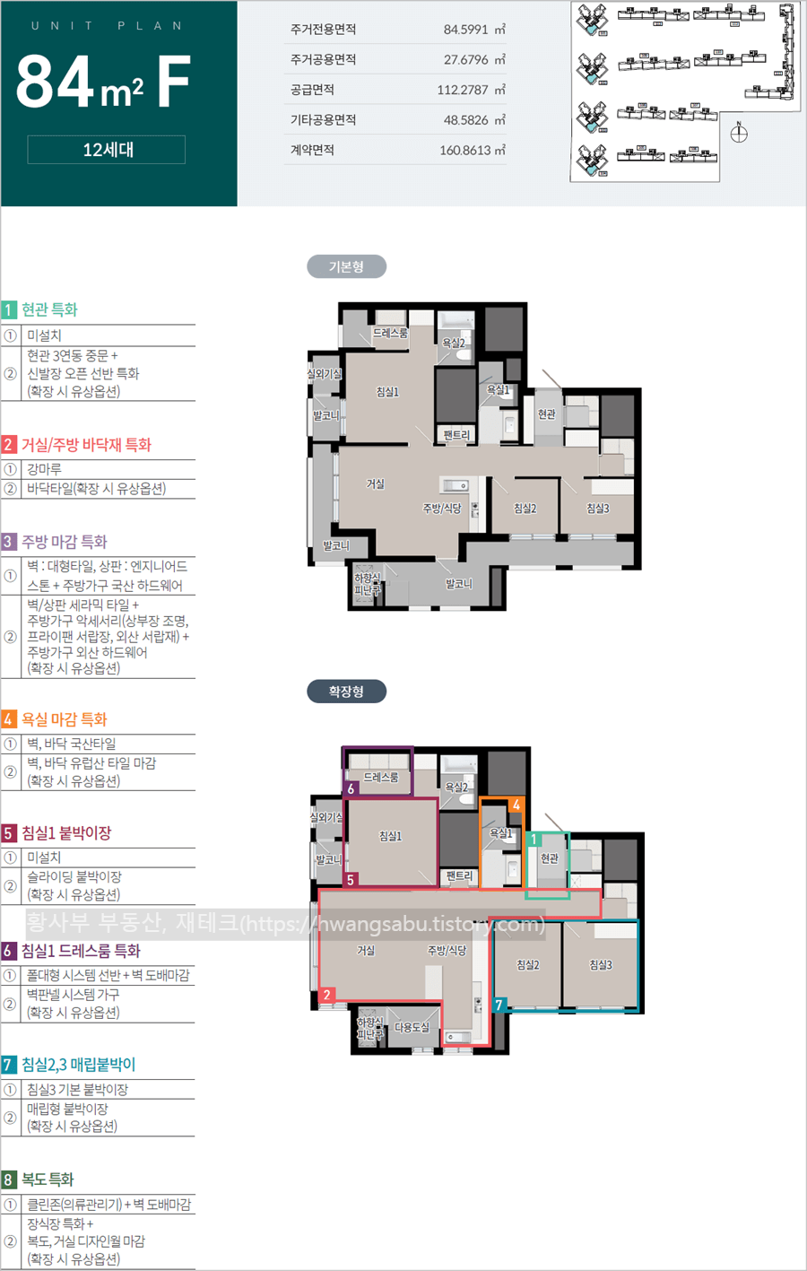 에코델타시티-푸르지오-센터파크-84F-평면도(33평형-F타입)