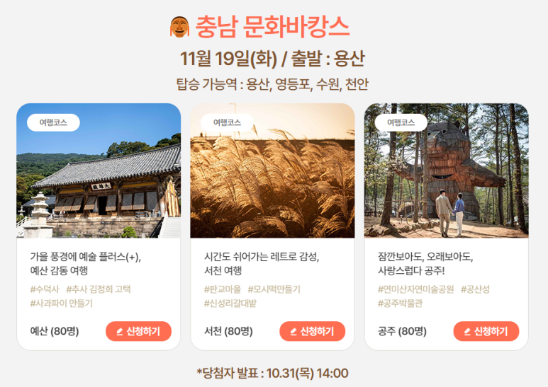 가을엔 여기로 기차여행