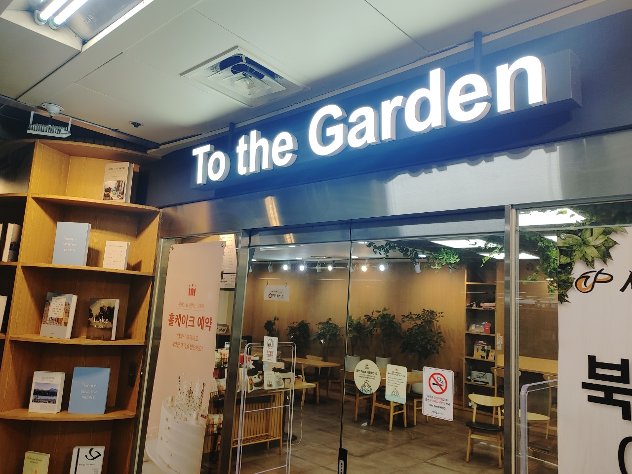  할리스커피 To the Garden 공덕역 북카페