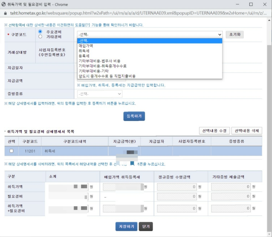 셀프 신고, 쉬운 방법 소개할게요~ 양도소득세 : 홈택스를 통한 7