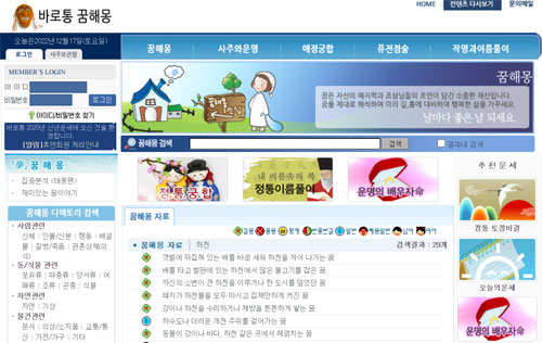 바로통 꿈해몽 사이트 대표이미지