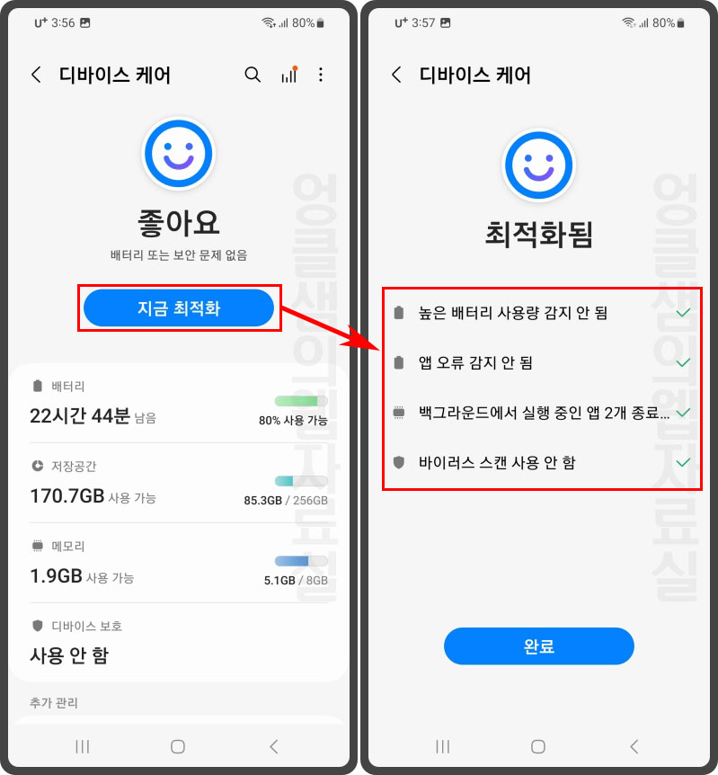  갤럭시 배터리 메모리 최적화 방법: 백그라운드 앱 절전 변경까지