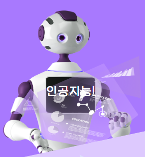 인공지능-AI