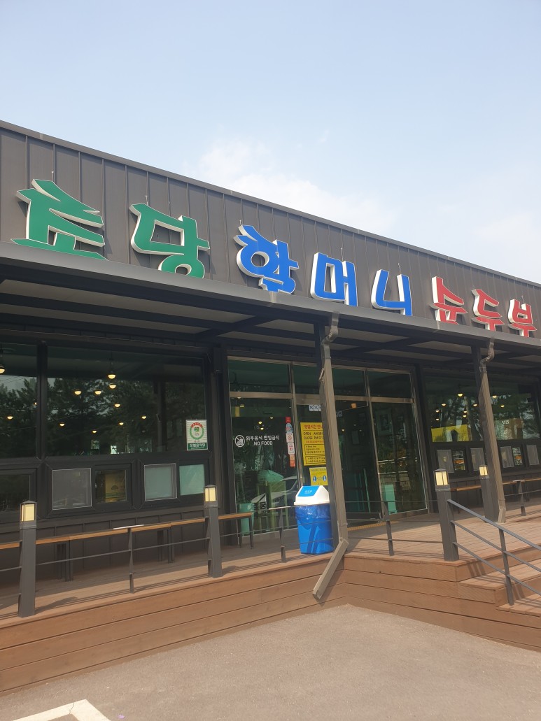  강릉 드라이브 코스/여행 경포대 해수욕장, 허난설헌, 오죽헌,  강릉여행, 강릉맛집