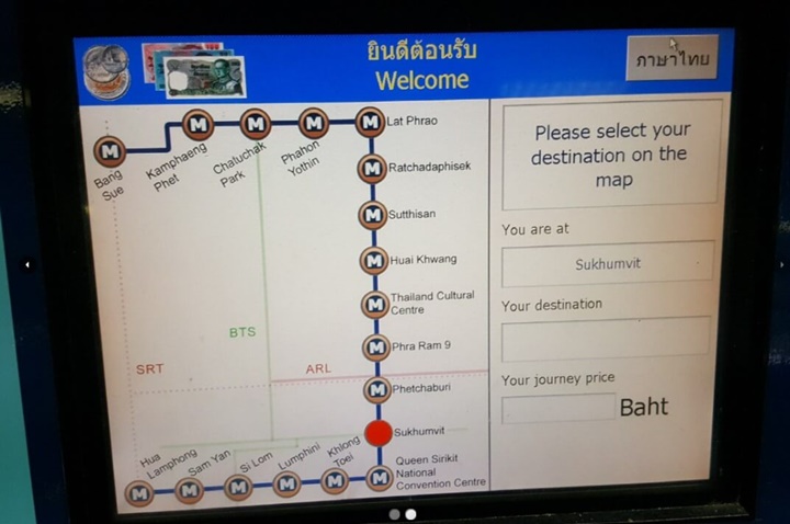 태국지하철티켓구매
