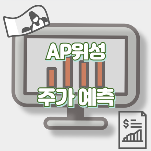 AP위성_썸네일