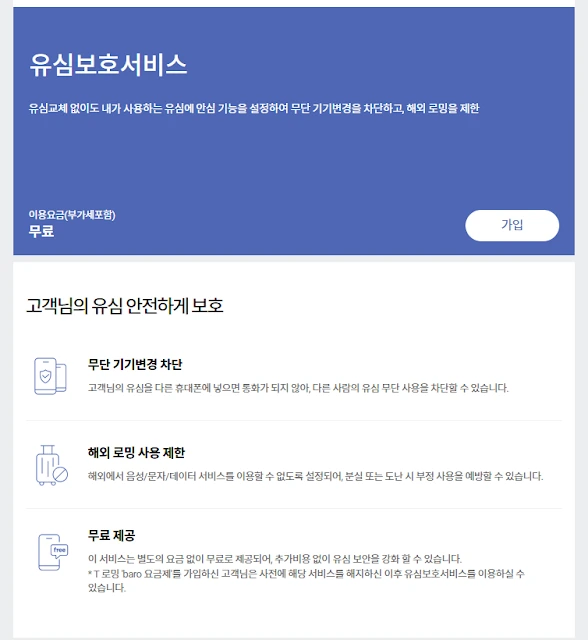 유심 무상 교체 신청 방법 (온라인 예약 필수
