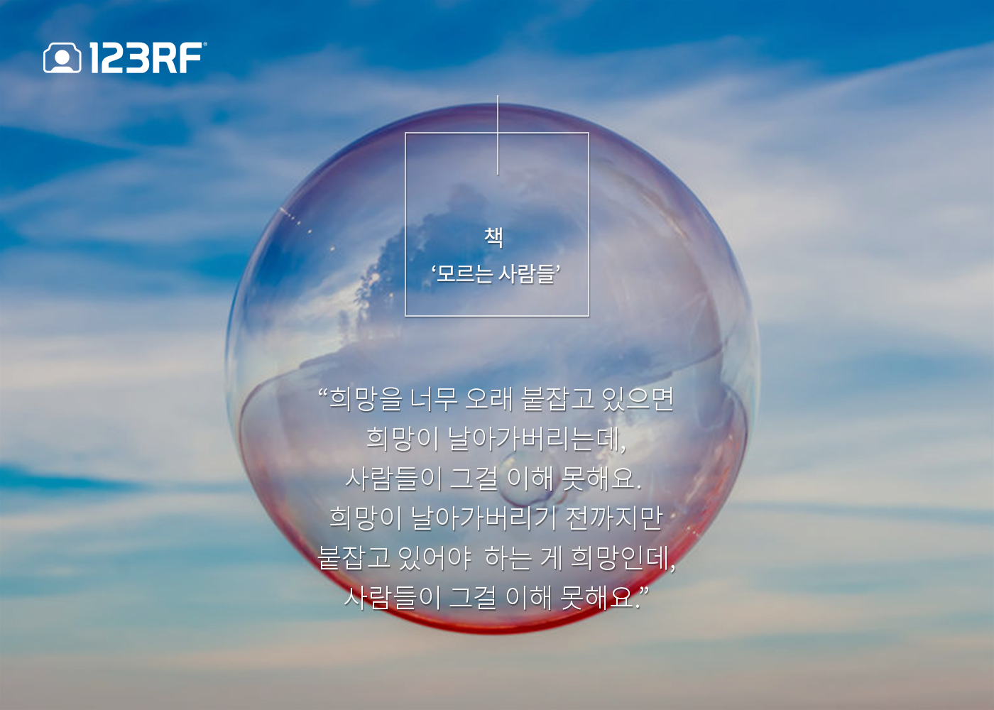  모르는 사람들 - 이승우