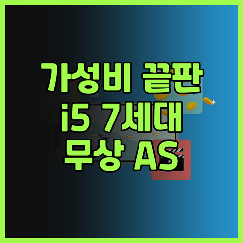 삼성 중고 데스크탑 PC, 득템 찬스