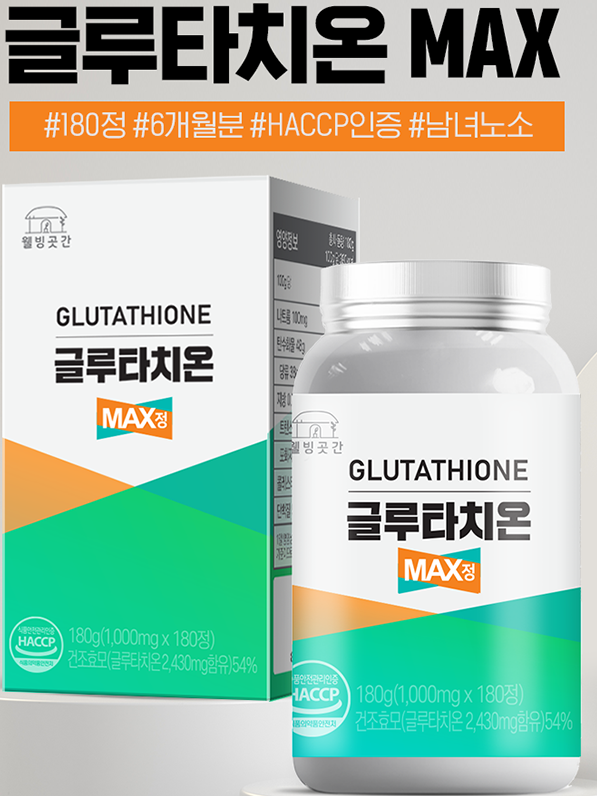  항산화제 글루타치온 효능과 제품 Best 5