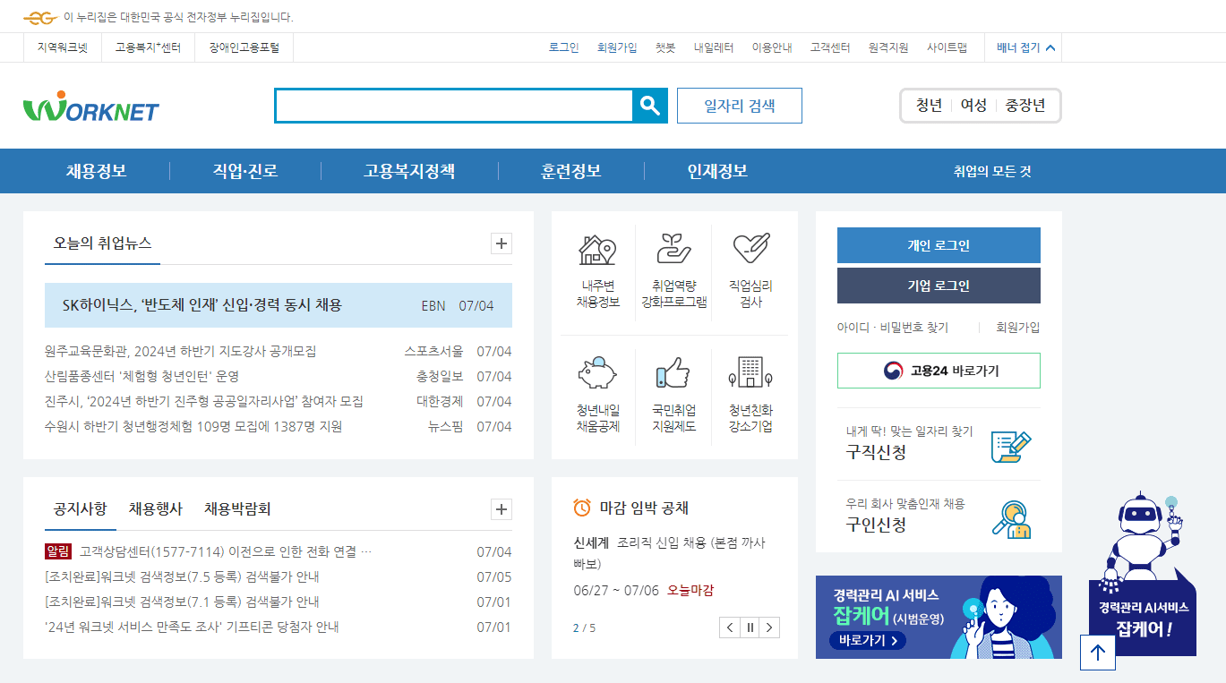 고용보험 실업급여 신청방법