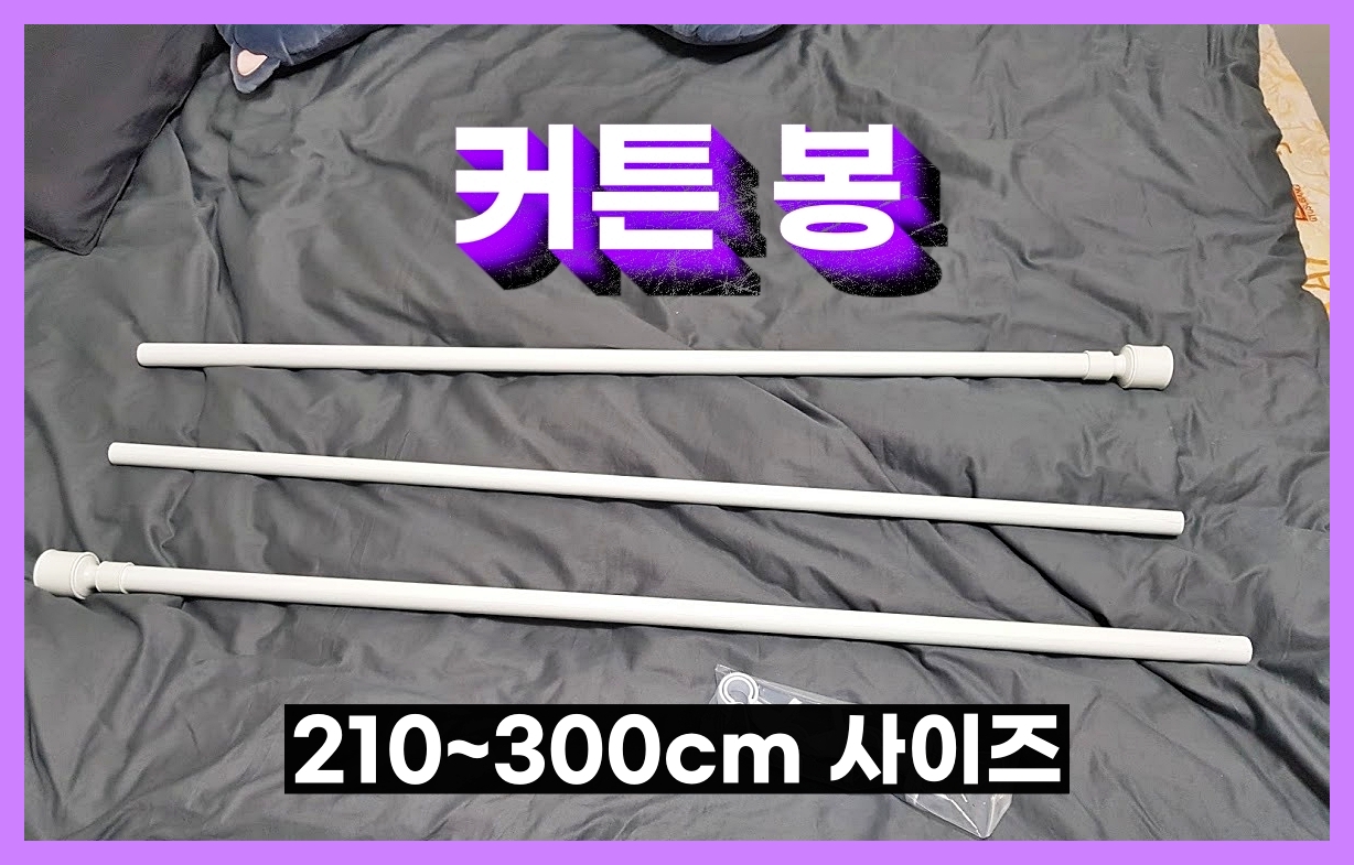 작은 변화, 큰 효과: 코멧 아일렛 암막 커튼 리뷰!! - 🛠️ 설치는 어렵지 않아요, 이렇게 해보세요! 작은 변화, 큰 효과: 코멧 아일렛 암막 커튼 리뷰!! - 🛠️ 설치는 어렵지 않아요, 이렇게 해보세요!