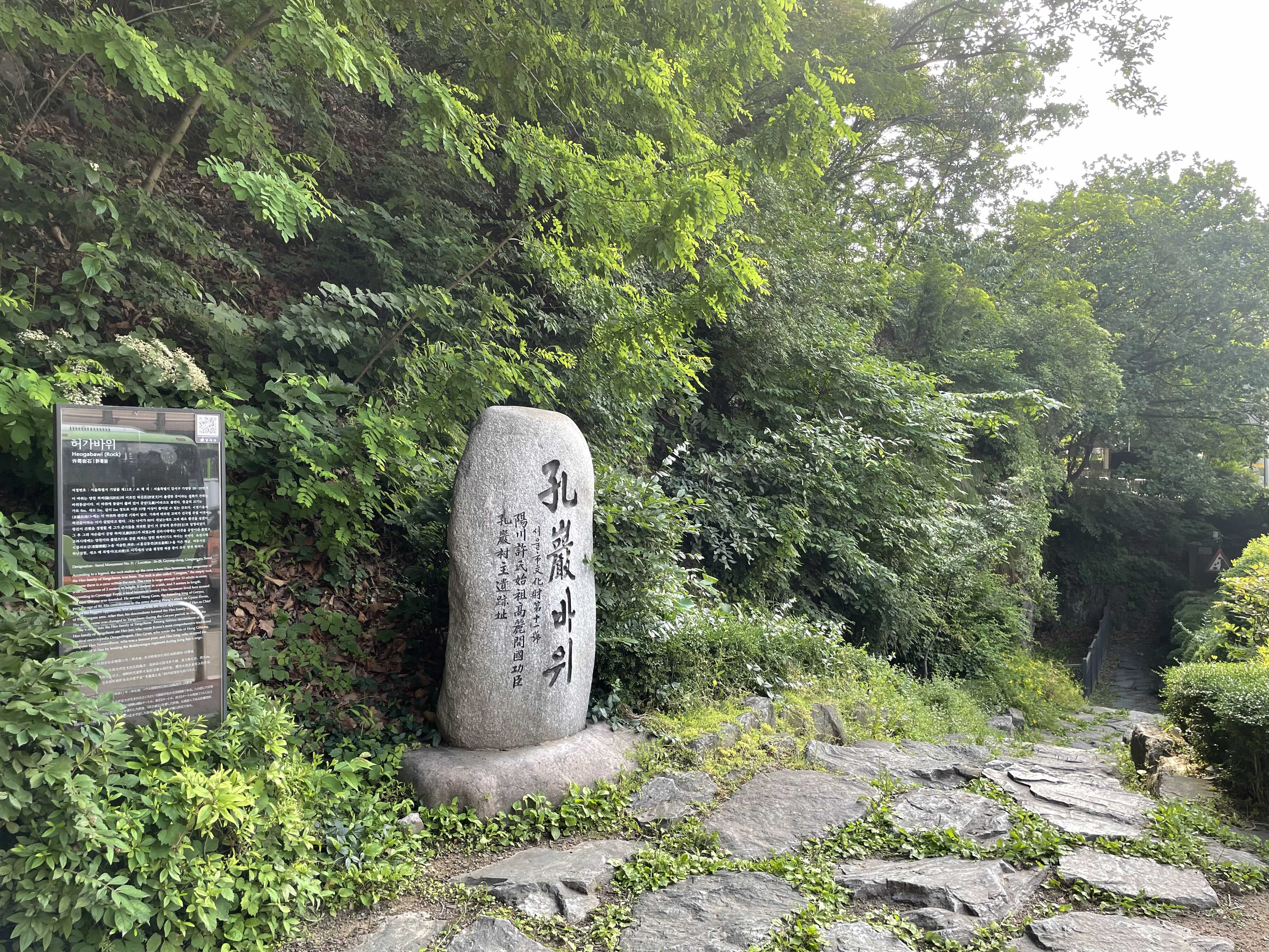  [서울 강서구] 허가바위