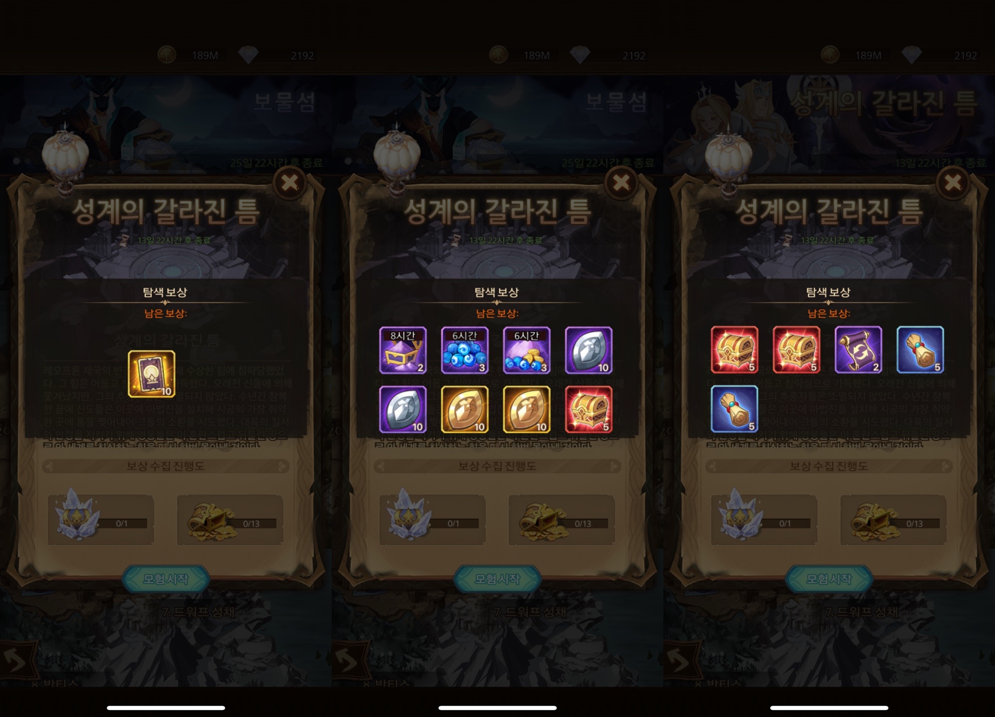  AFK 아레나 월드탐험 성계의 갈라진 틈 공략