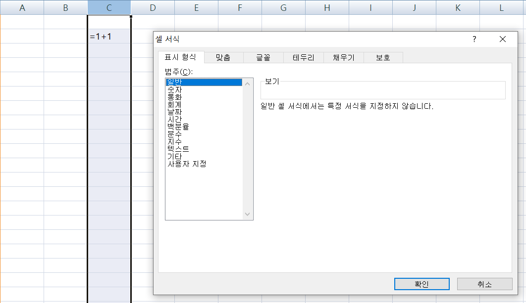 엑셀에서 수식 입력 했는데 문자로 표시될 경우