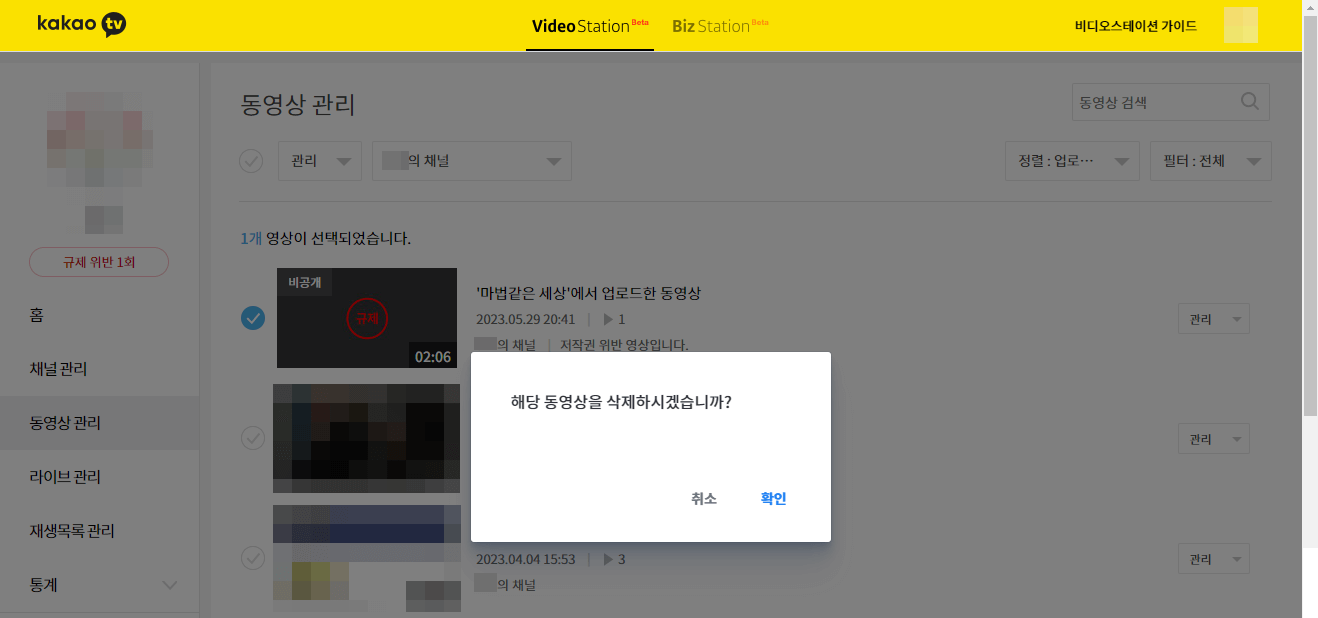 카카오TV - 동영상 관리에서 삭제