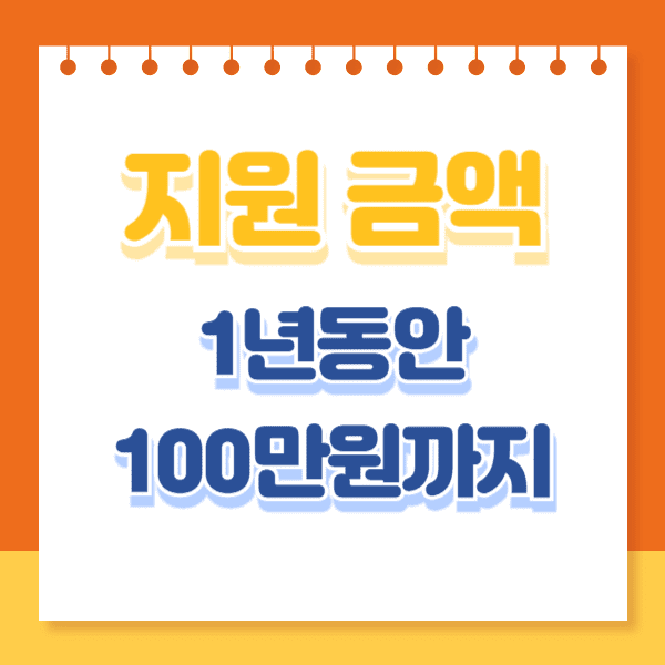 충남 천안 아산 수도권 철도 교통비 지원 (최대 100만원)