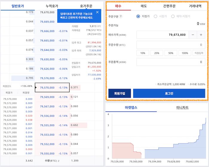 업비트 화면 스크린샷