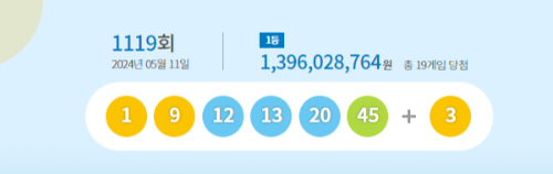 1119회-당첨번호