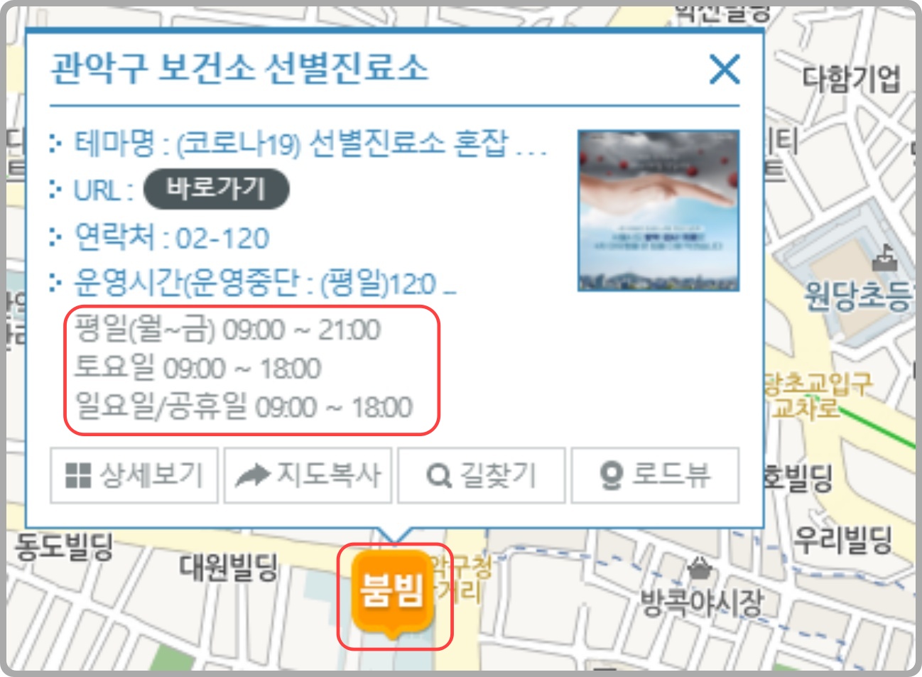 스마트 서울맵 선별진료소