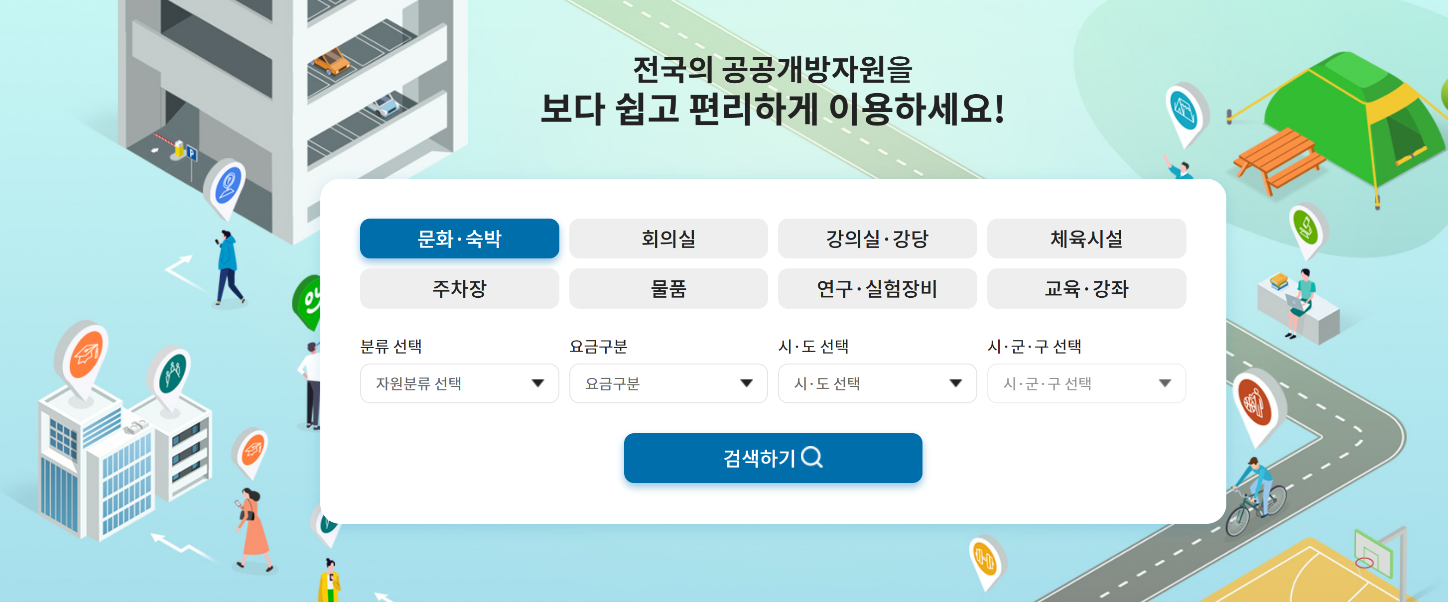 공유누리로 쉽게 무료로 검색해서 이용해보세요