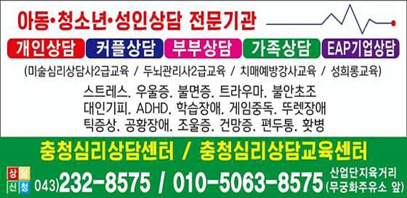 청주심리치료 충청심리상담센터