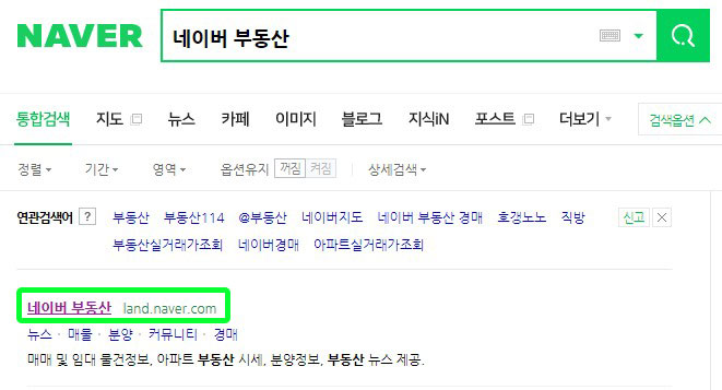  네이버 부동산 구버전 사용하는 법
