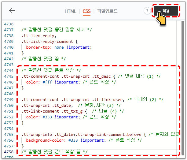 댓글창 말풍선 스타일로 꾸미기