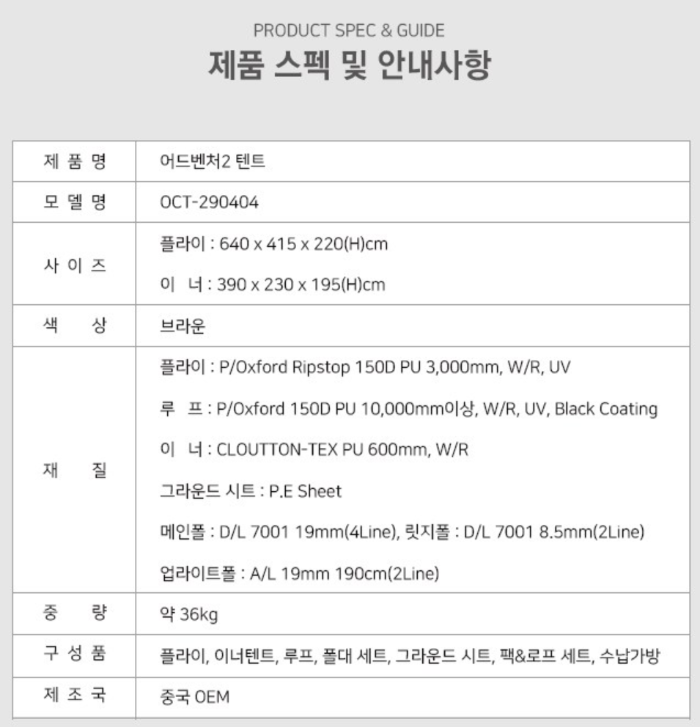 아웃코스 어드벤처2 상세스펙 및 재원 - 레펙스 상세페이지 발췌