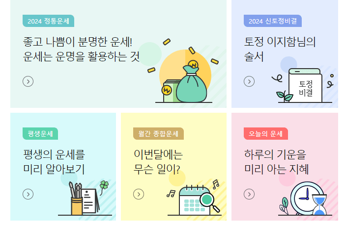 신한라이프 신한생명 무료운세