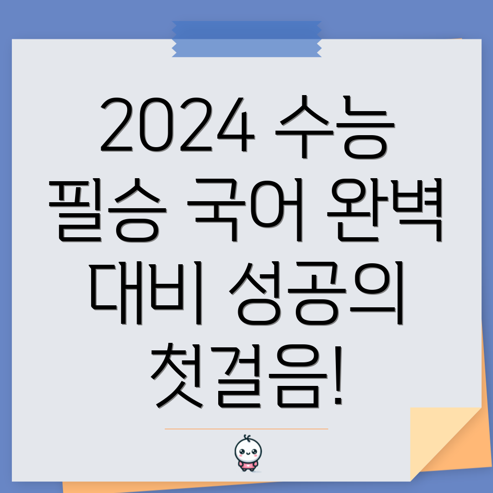 2024 수능 등급컷