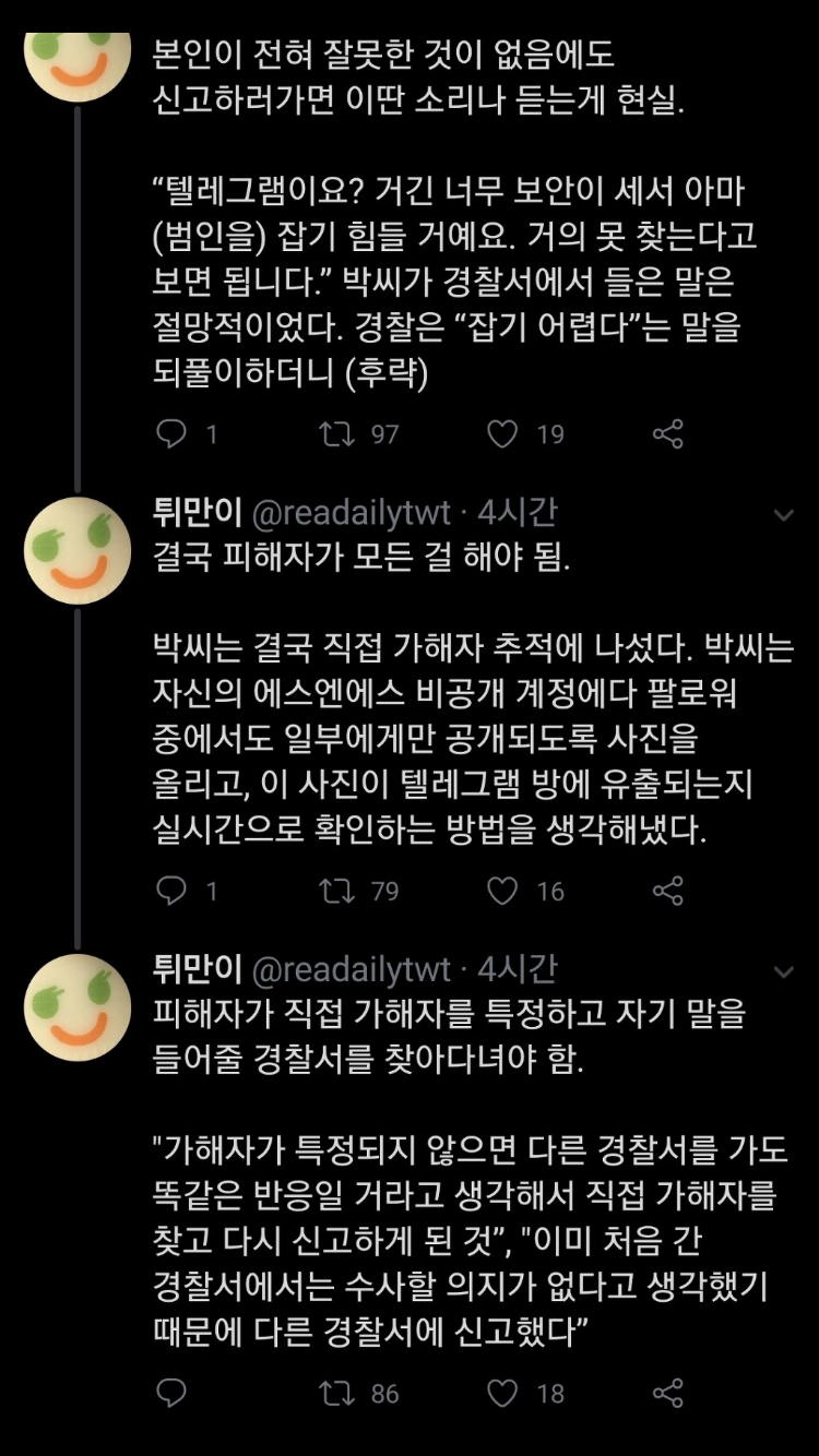 그리고 N번방 소라넷, 웹하드 7