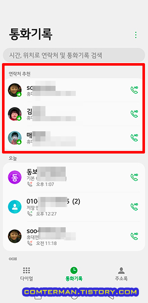 LG 스마트폰 통화기록 연락처 추천