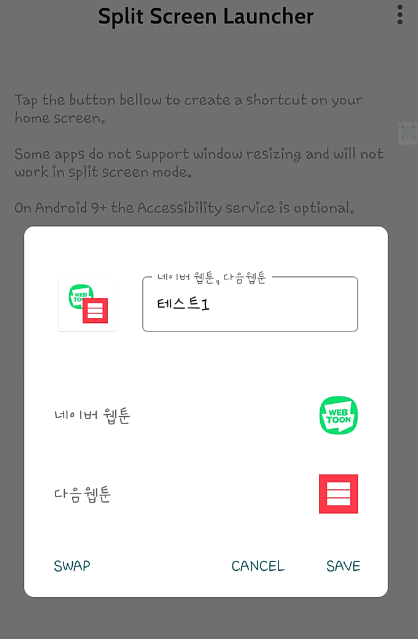  (너무 유용한 무료 어플_1) 갤럭시 화면분할 매번 일일이 지정할 필요 없이 클릭 한번으로 끝내는 방법! 스마트한 화면 분할 사용으로 영어 공부 능률도 올리세요!