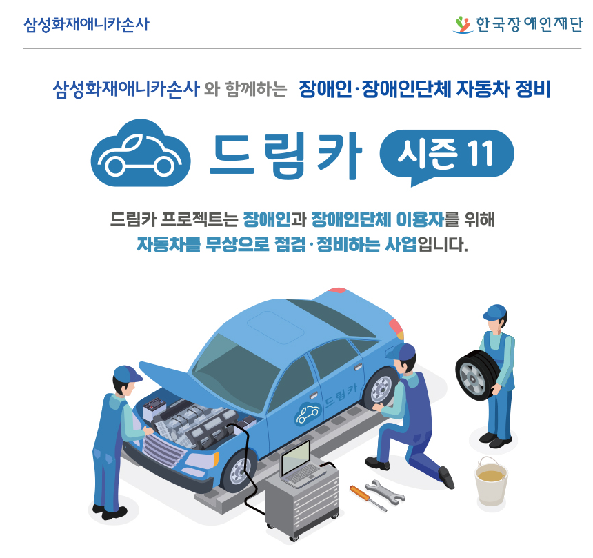 드림카 시즌 11