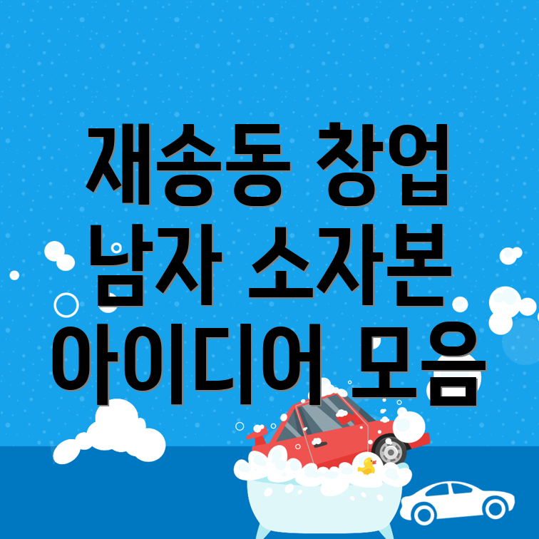 남자 창업