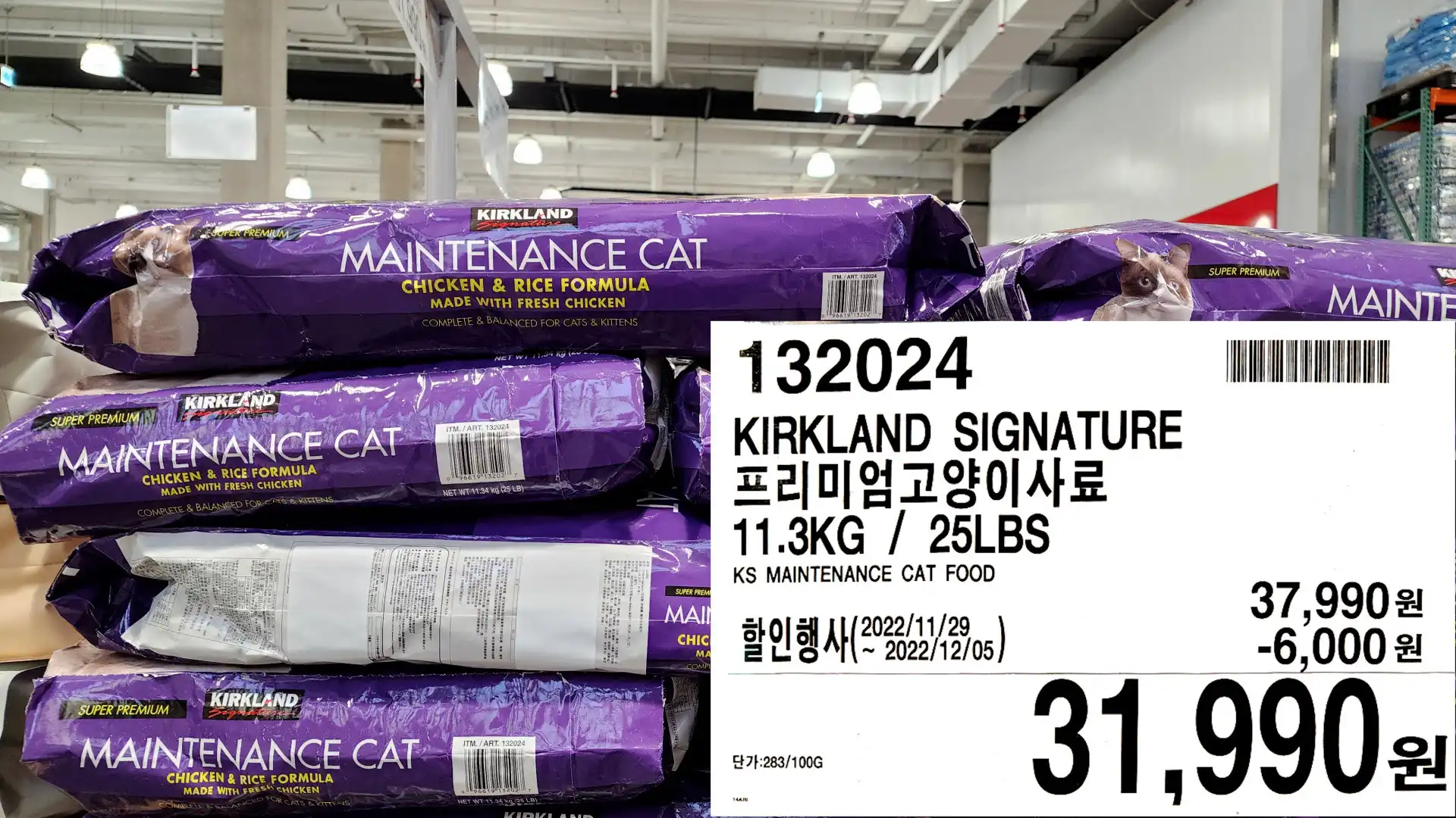 KIRKLAND SIGNATURE
프리미엄고양이사료
11.3KG/25LBS
KS MAINTENANCE CAT FOOD
31&#44;990원