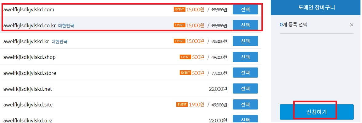 원하는 주소를 선택한 후 '신청하기'를 선택