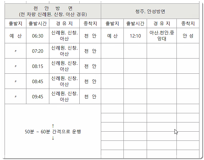 예산시외버스터미널 시간표 4