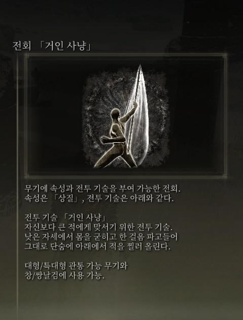  엘든링 전회 거인 사냥 얻는 법