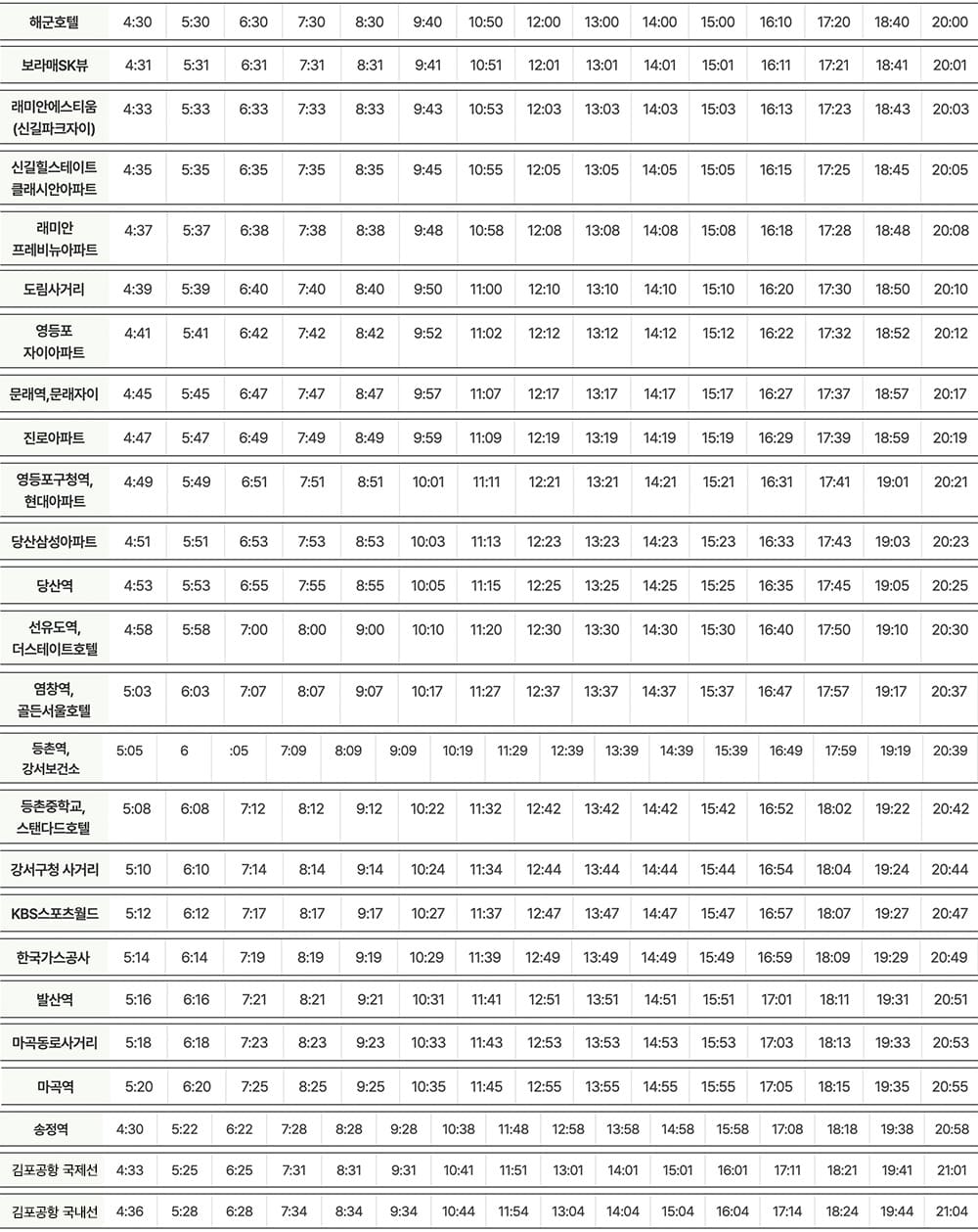 6008번-공항버스-전체-시간표