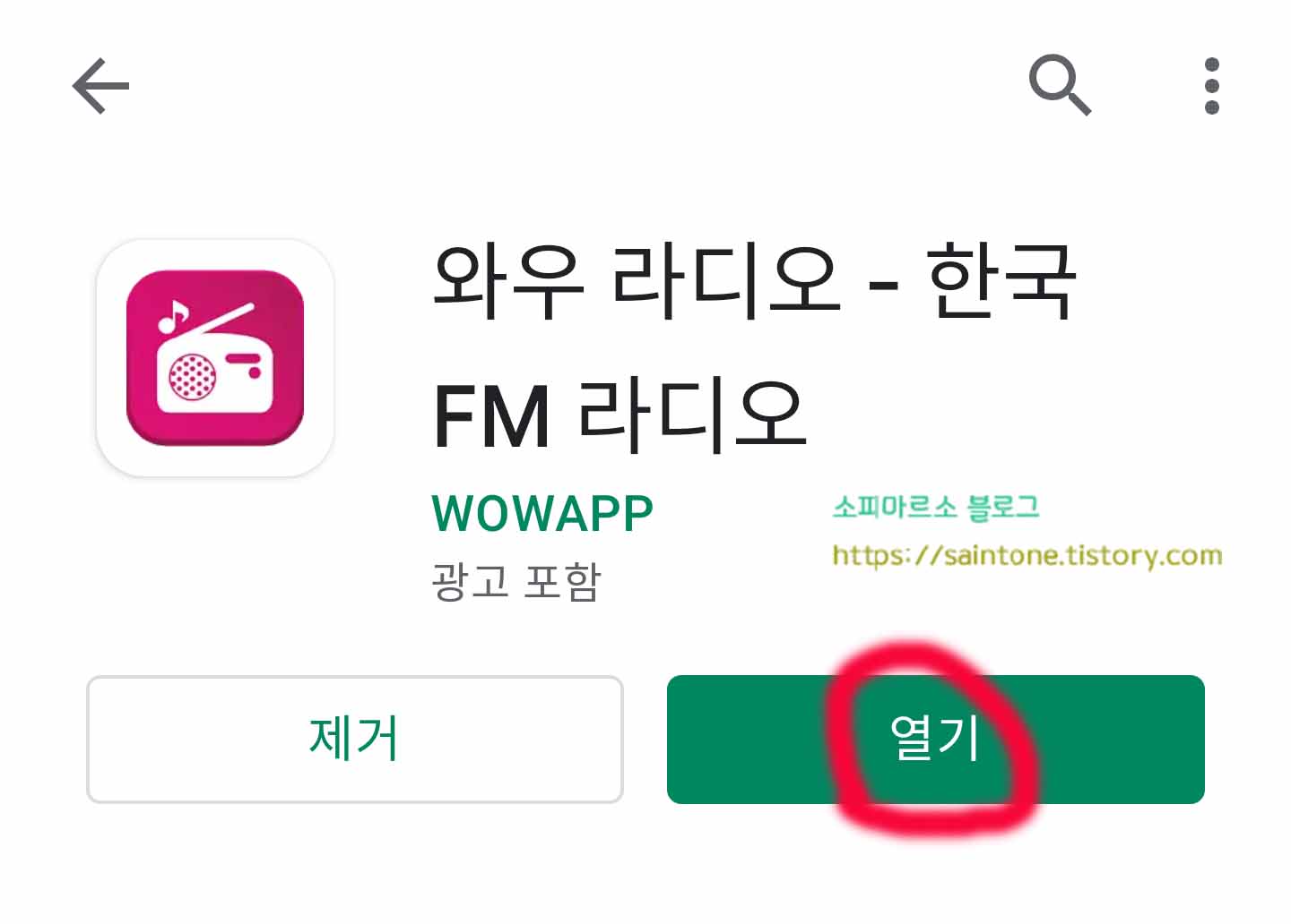  무료 라디오 트로트 음악듣기 방법