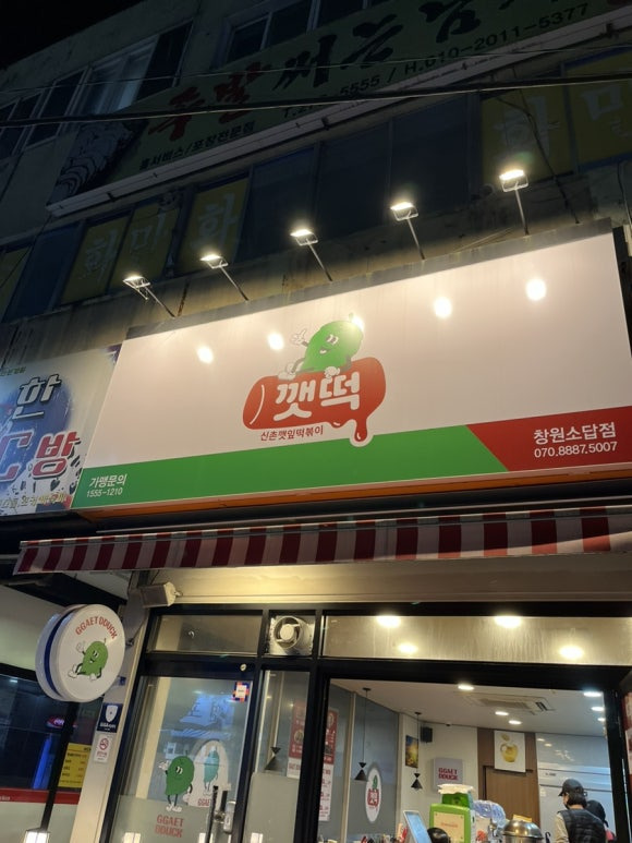 창원분식 이미지