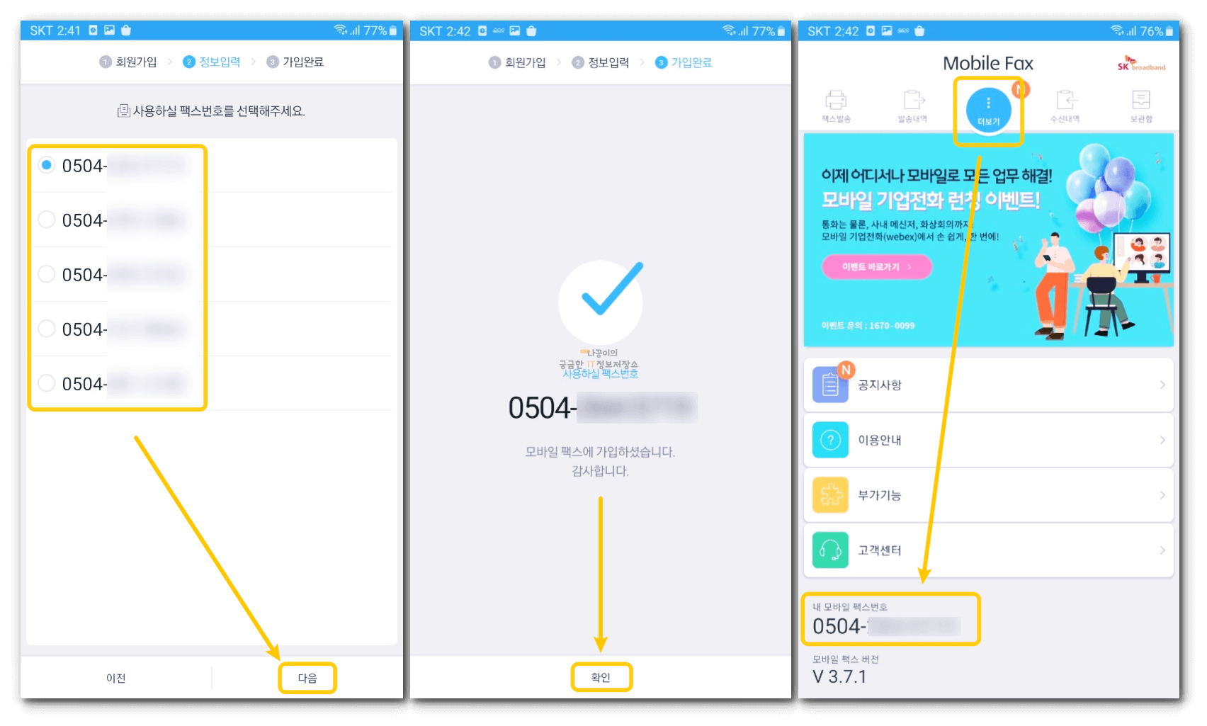 팩스번호-선택-및-확인-방법