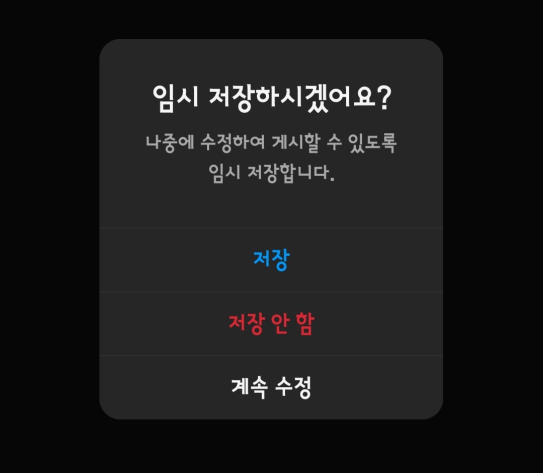 스레드 임시저장 기능