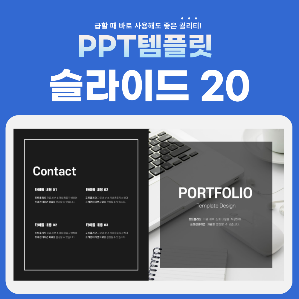 모던한-PPT-템플릿-페이지-20