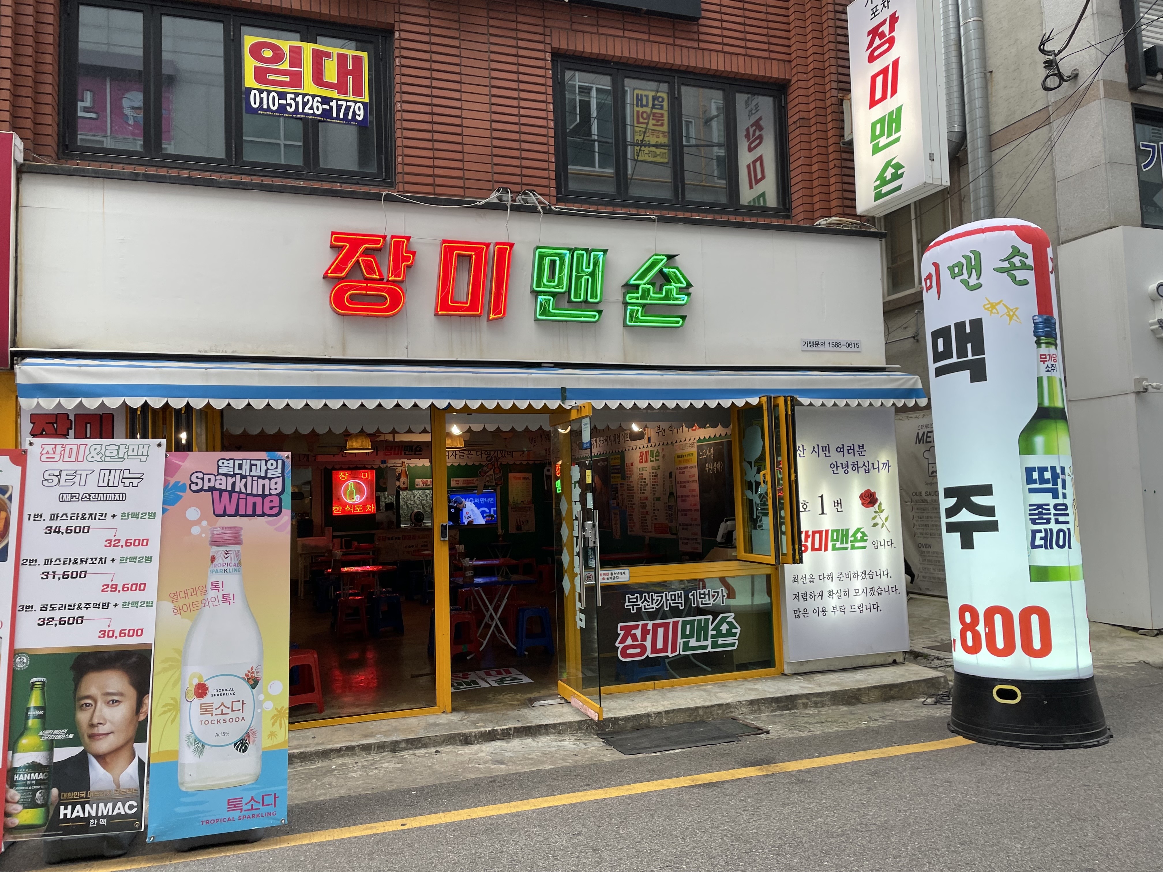  술집에서 식사가능한가요..? 곱도리탕 맛집 “장미맨숀” 부산 경성대 부경대