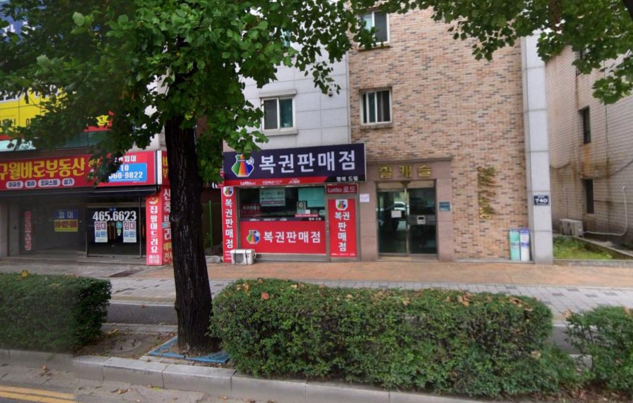 드림복권판매점 이미지