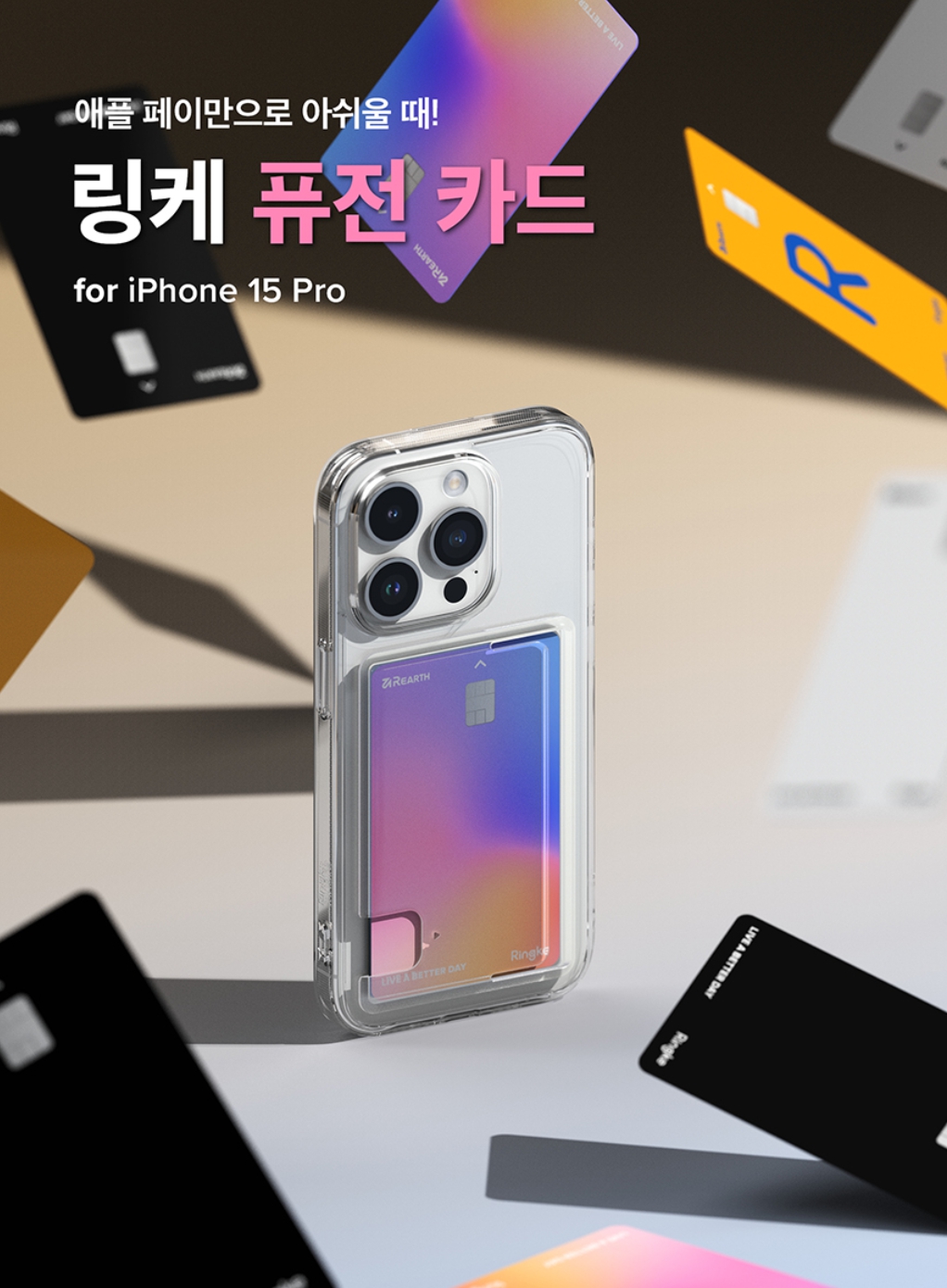 링케 아이폰 15 프로 카드케이스